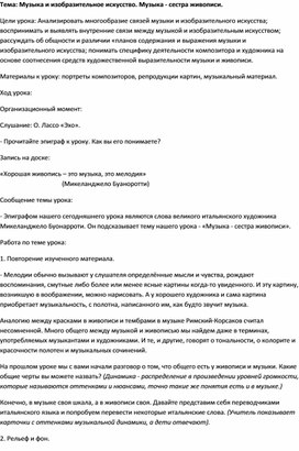 Обложка для материала Урок музыки: сестра музыки - живопись