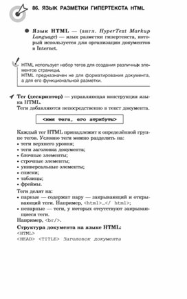 Обложка для материала материалы к урокам информатики и ИКТ 7 класс