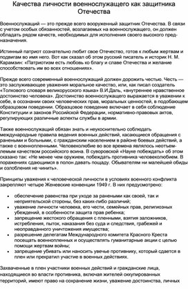 Качества личности военнослужащего как защитника Отечества