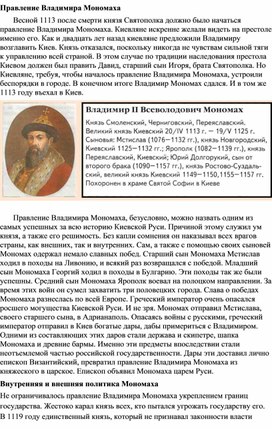 Обложка для материала "Владимир Мономах"