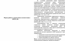 Обложка для материала Формы работы с родителями в соответствии с ФГОС ДО.