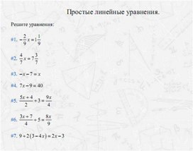 Обложка для материала задачи по алгебре для подогтовки к ОГЭ_линейные уравнения