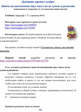 Разработка урока с применением электронных технологий обучения "Нахождение числа по их сумме и разности"