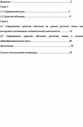 Курсовая работа по теме Категории меры и времени в русском языке