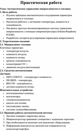 Обложка для материала ПЗ Автоматическое управление микроклиматом в теплицах