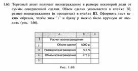 Обложка для материала Материал по информатике по Excel