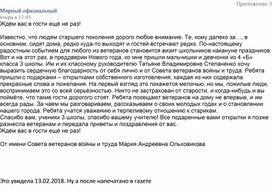 Обложка для материала Ждём вас в гости ещё не раз! (клуб "Письмецо")
