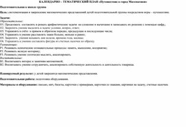 Конспект НОД по ФЭМП в подготовительной к школе группе