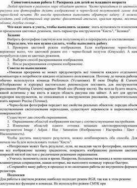 Обложка для материала СРС_Раскраска для детей не младшего возраста
