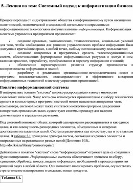 Обложка для материала Лекция по теме Системный подход к информатизации бизнеса