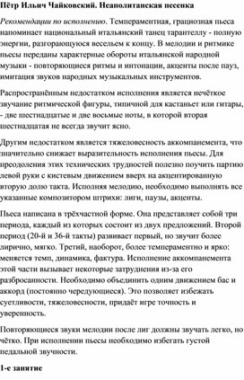 Обложка для материала Урок музыки: Пётр Ильич Чайковский. Неаполитанская песенка