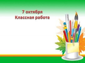 Презентация к уроку математики "Проверка вычитания" 3 класс