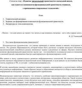 Статья на тему: «Развитие читательской грамотности в начальной школе,  как одного из компонентов функциональной грамотности учащихся, с применением современных технологий».