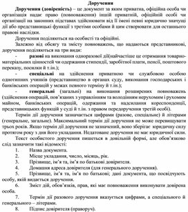 Обложка для материала Доручення