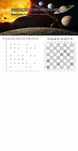 Обложка для материала Книги о космосе (в ребусах и шифровках)