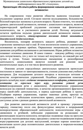 Обложка для материала Из опыта работы формирование навыков двигательной  активности