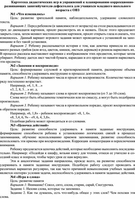 Обложка для материала Картотека игр для занятий в начальной школе