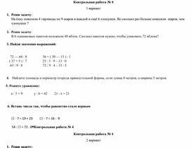 Обложка для материала контрольная работа 2 класс по математике