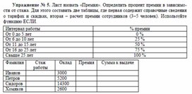 Обложка для материала Логическая функция ЕСЛИ