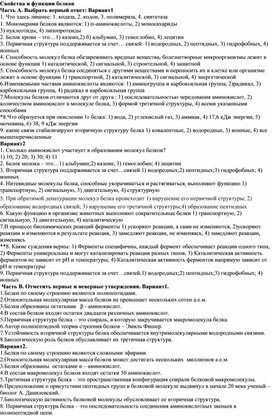 Обложка для материала тест по теме  белки, 10 класс, биология