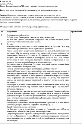 Конспект урока на тему: Что такое история? История – наука о прошлом человечества.