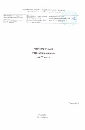 Рабочая программа курса "Мир геометрии" для 2 класса