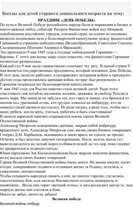 Беседы для детей старшего дошкольного возраста на тему: ПРАЗДНИК «ДЕНЬ ПОБЕДЫ»