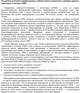 Обложка для материала Что должны учитывать профессионалы в области сбыта и маркетинга