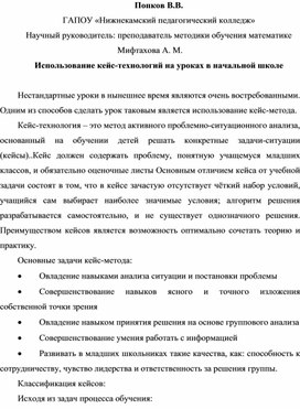 Использование кейс-технологий на уроках в начальной школе