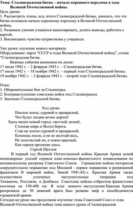 Сталинградская битва – начало коренного перелома в ходе Великой Отечественной войны.