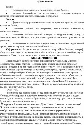 Обложка для материала День Земли