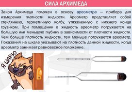 Обложка для материала закон архимеда