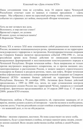 Обложка для материала Материал для проведения классного часа ко Дню отмены КТО
