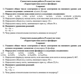 Обложка для материала 9 класс с.р. азот, фосфор, аммиак