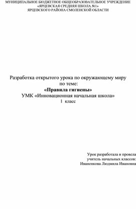 Конспект урока по окружающему миру в 1 классе (НИШ) Тема: "Правила гигиены"