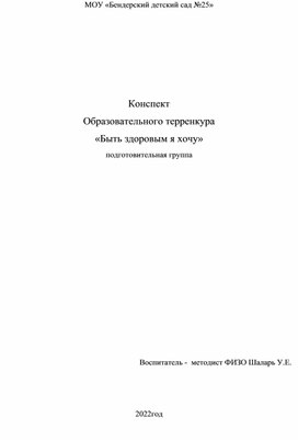 Конспект образовательного терренкура