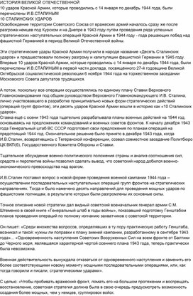 Обложка для материала 10 сталинских ударов