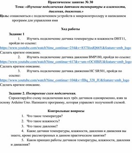 Обложка для материала Практическая работа специальности 09.02.01.