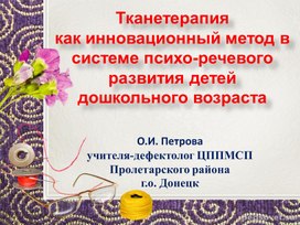 Обложка для материала Комплекс занимательных игр и упражнений для развития коммуникативных навыков детей дошкольного возраста с задержкой психического развития