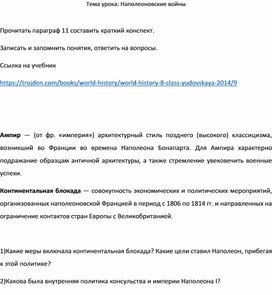 Обложка для материала Наполеоновские войны