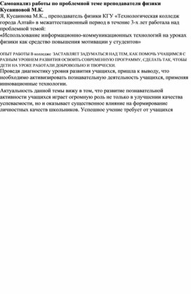 Портфолио педагога по работе над проблемной темой: «Использование ИКТ  на уроках физики как средство повышения мотивации у студентов»