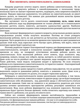 Обложка для материала Воспитание самостоятельности дошкольников как важный этап формирования готовности к школьному обучению