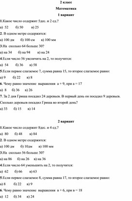 Тесты по русскому языку и математике для обучающихся 2-4 классов