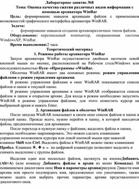 Обложка для материала Оценка качества сжатия различных видов информации с помощью архиватора WinRar