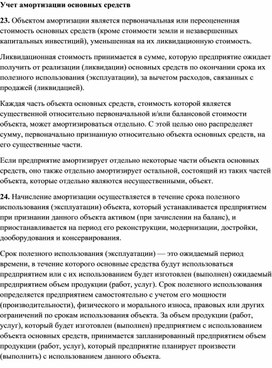 Обложка для материала Учет амортизации основных средств