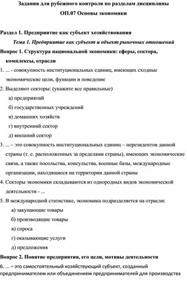 Тема 1. Предприятие как субъект и объект рыночных отношений