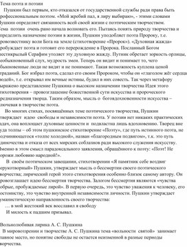 Лекционный материал на тему: "Поэт и поэзия в лирике А.С.Пушкина"