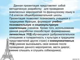 Обложка для материала Презентация по французскому языку на тему "Рокфор"
