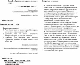 Обложка для материала Лабораторная работа по прау 9-11 классы "Право и государства Древнего мира"