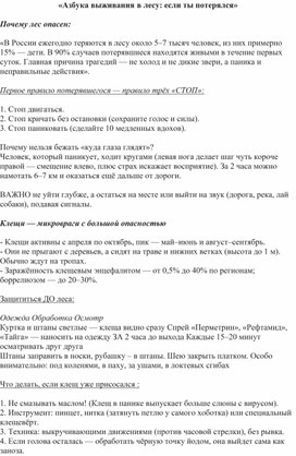 Обложка для материала Классный час "Азбука выживания в лесу"